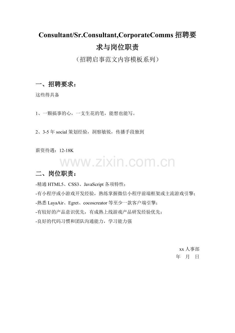 Consultant-Sr.Consultant-CorporateComms招聘要求与岗位职责参考.doc_第1页