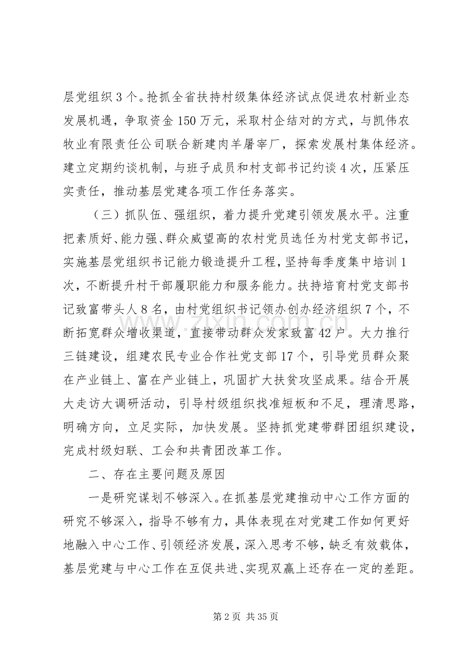 省党委书记抓党建工作述职报告.docx_第2页
