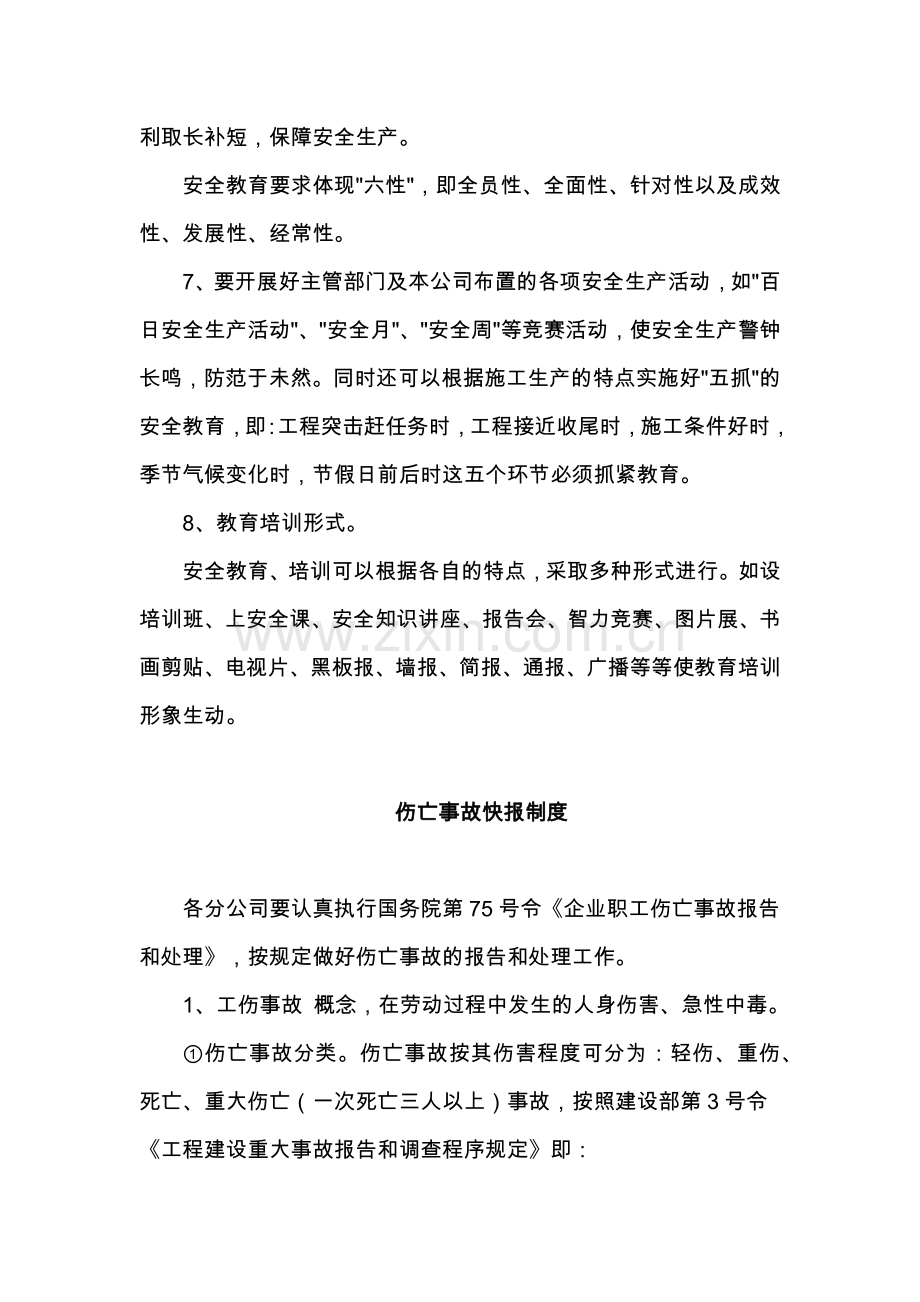 建筑施工企业安全教育培训制度收集整理汇编.docx_第2页