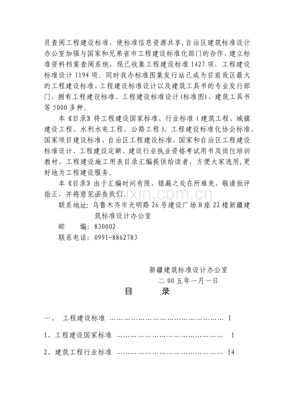 工程建设标准目录(1).docx_第2页