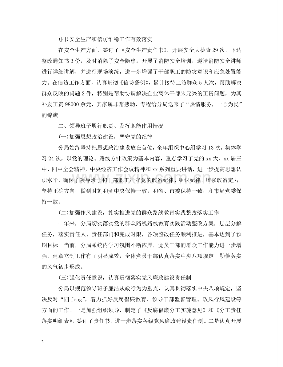 西安市粮食局未央分局目标责任综合考核自查报告 .doc_第2页