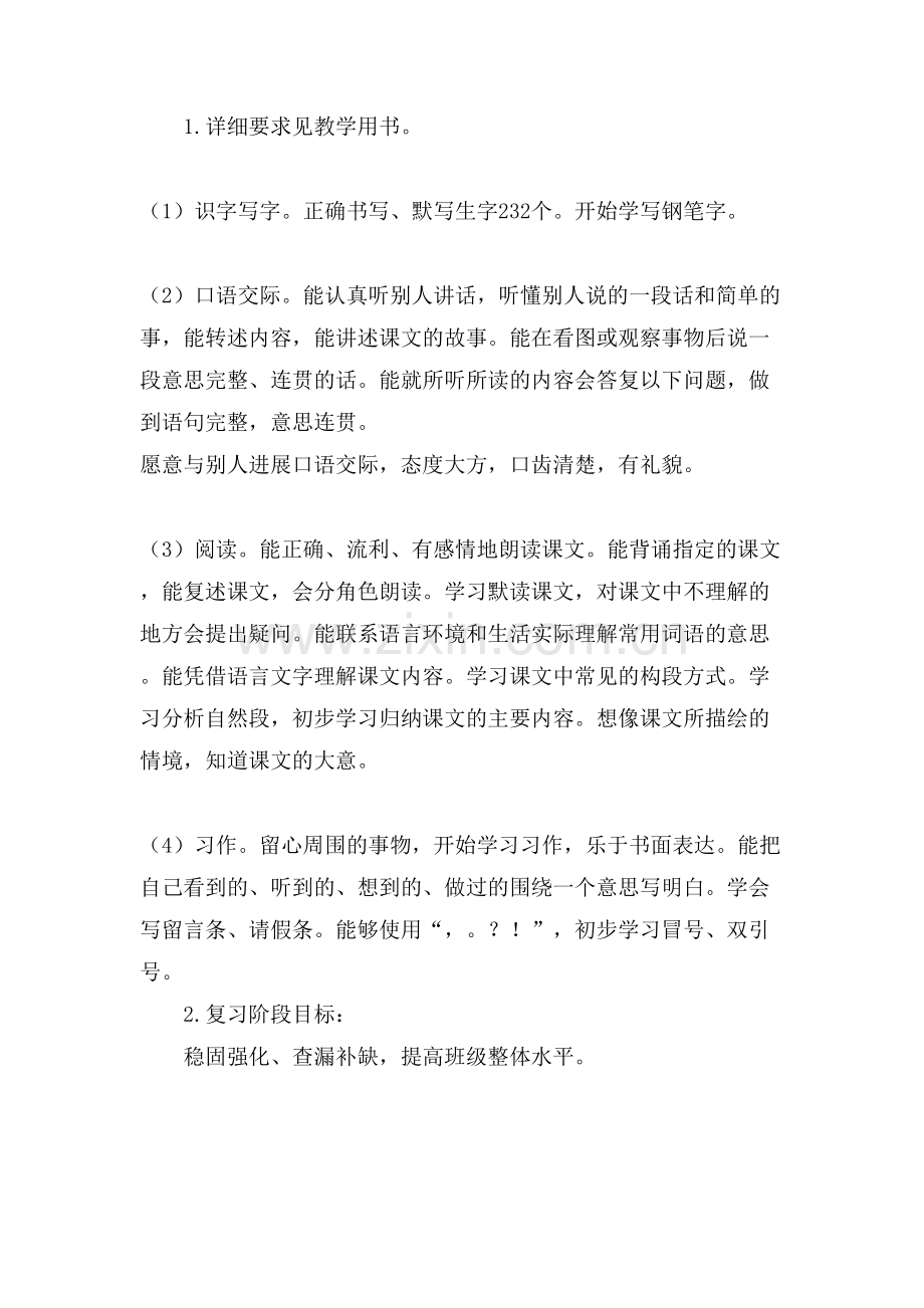 三年级语文上册的期末复习计划.doc_第2页