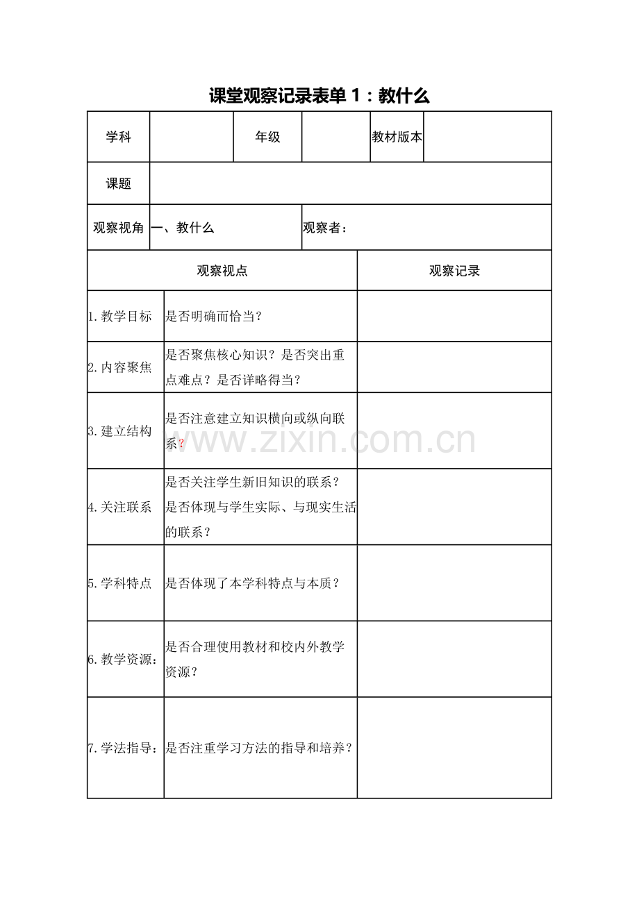 kangtangguanchuajilubiao.doc_第1页