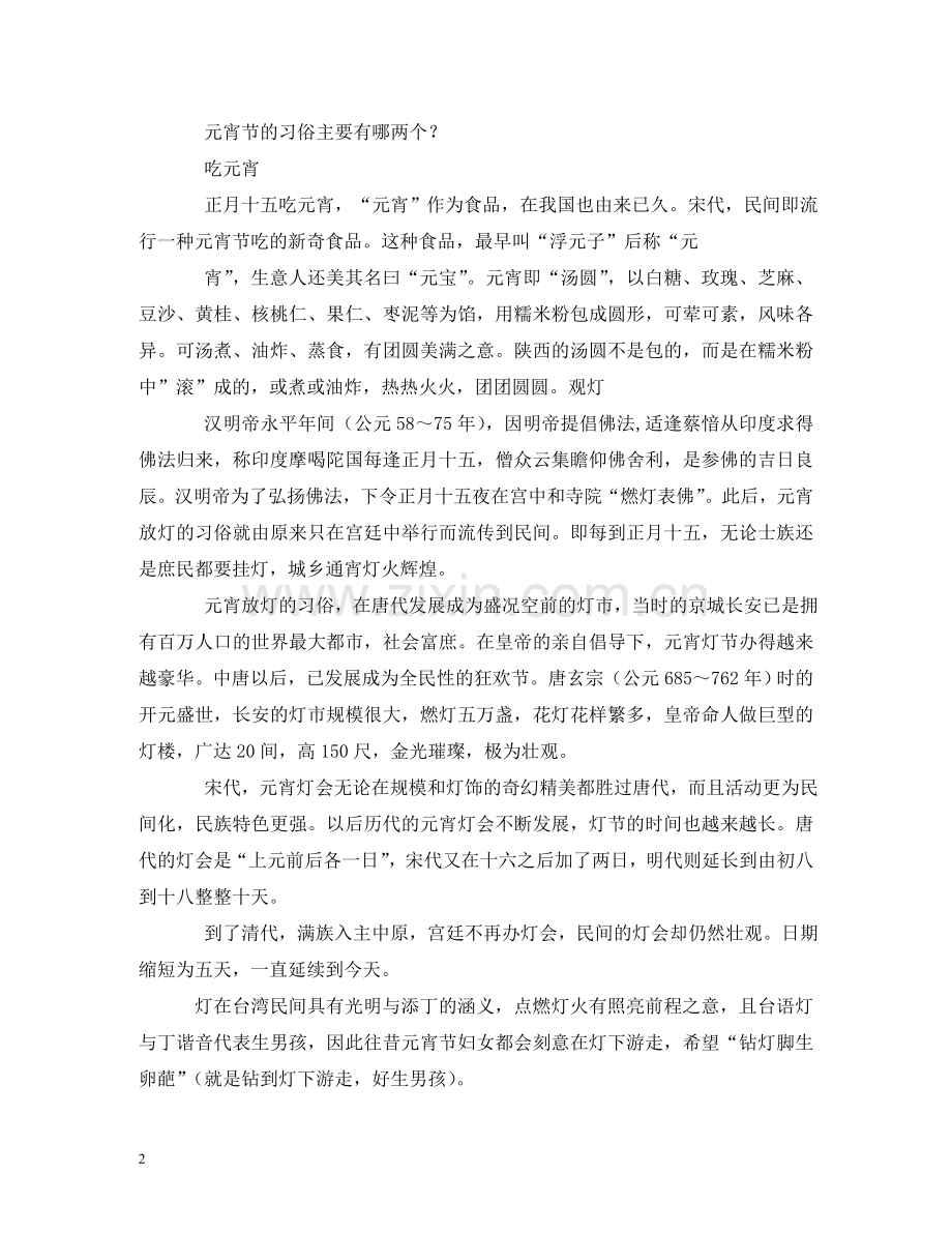 元宵节的习俗有什么.doc_第2页