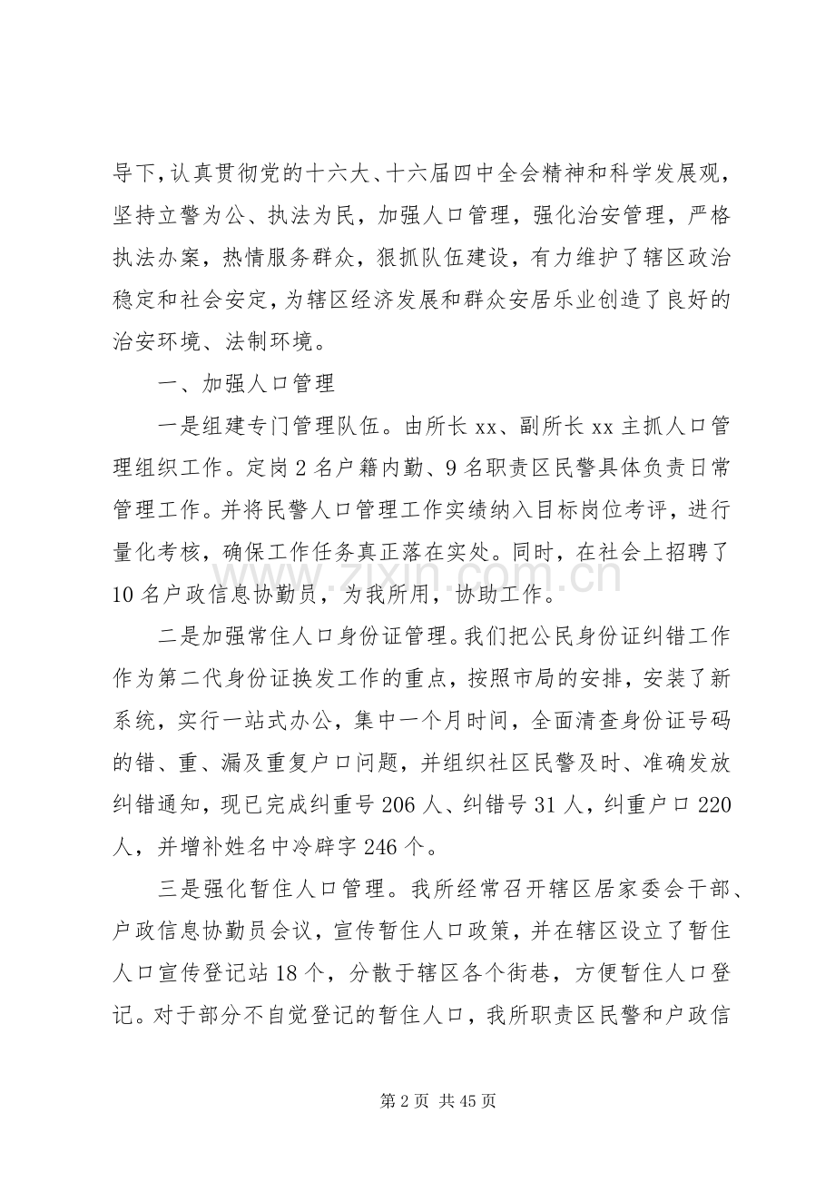 派出所述职报告[共五篇].docx_第2页