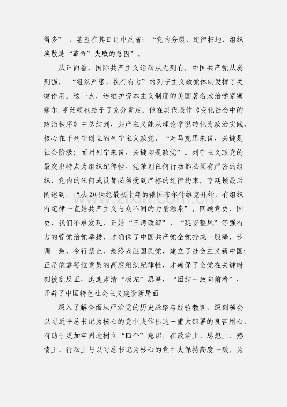 学习贯彻党的十八届六中全会精神心得体会：以史为鉴晓利害 管党治党必从严.docx_第2页