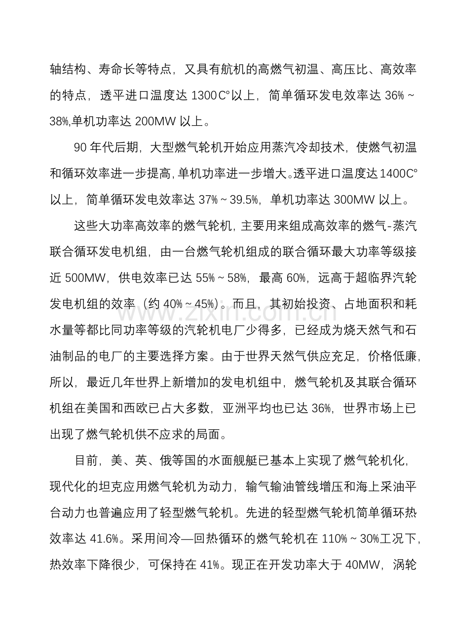 我国工业燃气轮机的现状.docx_第2页