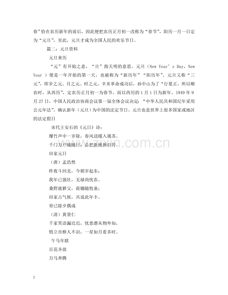 元旦节的资料.doc_第2页