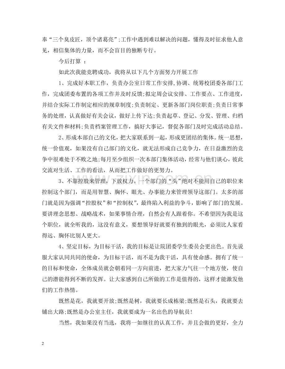 学生会竞聘书怎么写 .doc_第2页