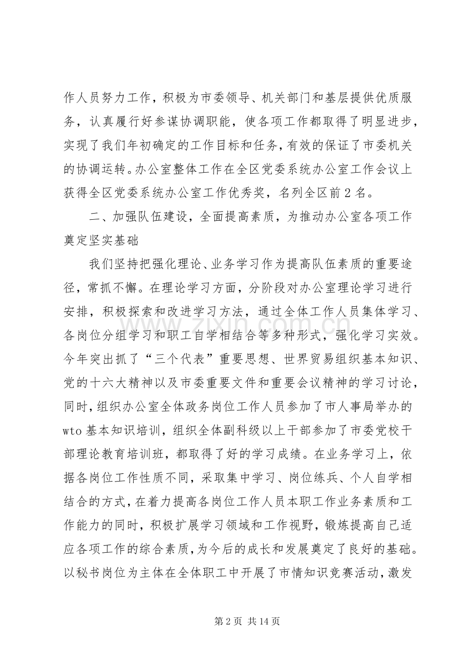 领导班子考核述职报告.docx_第2页