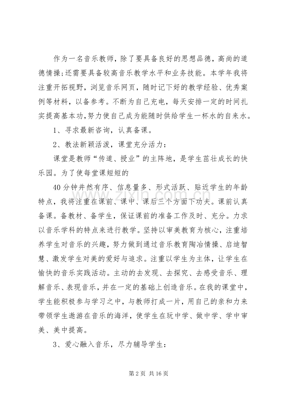 述职报告述职报告.docx_第2页