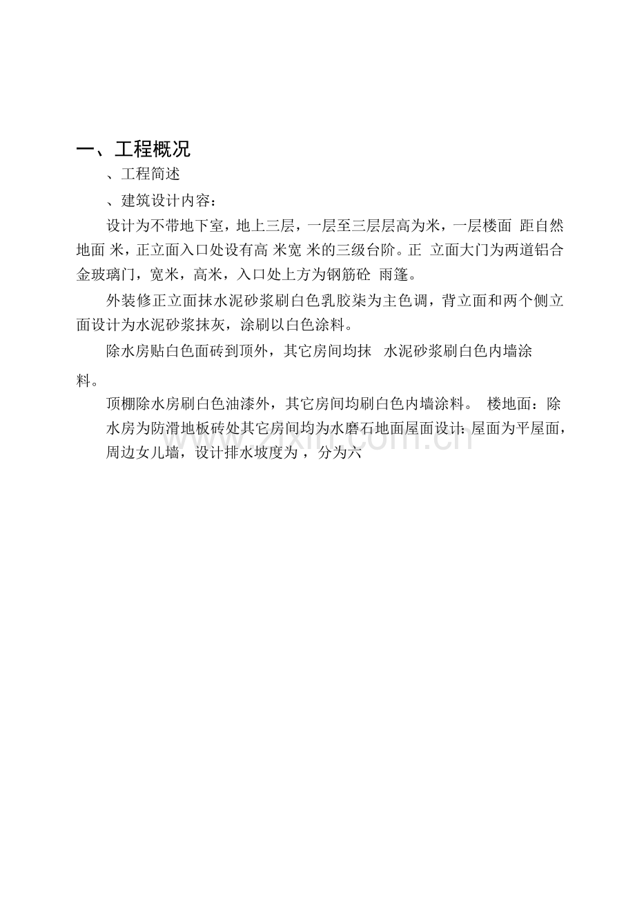 大成市开发区教学楼工程施工组织设计.docx_第1页