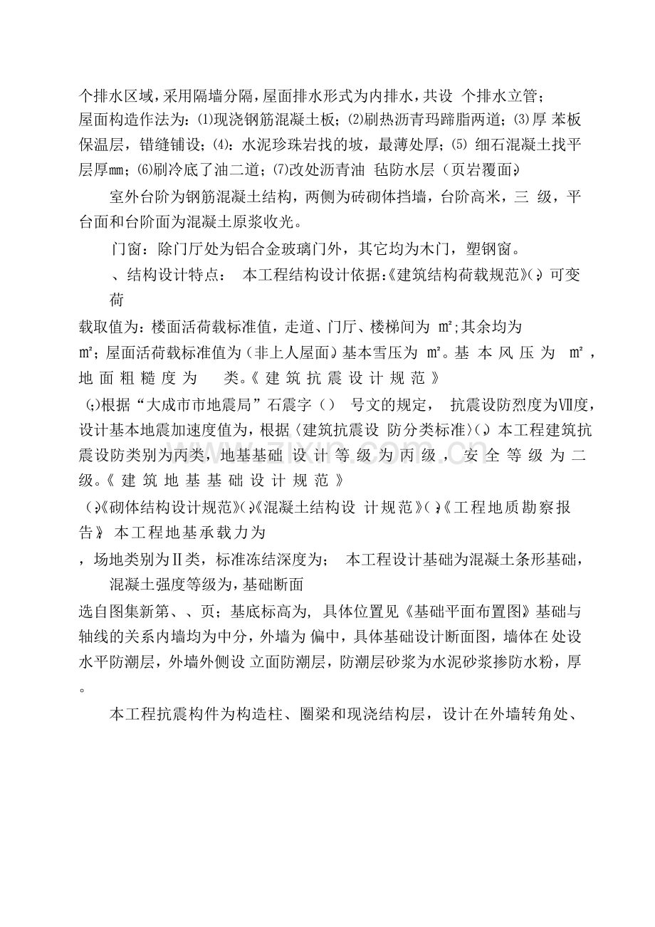 大成市开发区教学楼工程施工组织设计.docx_第2页