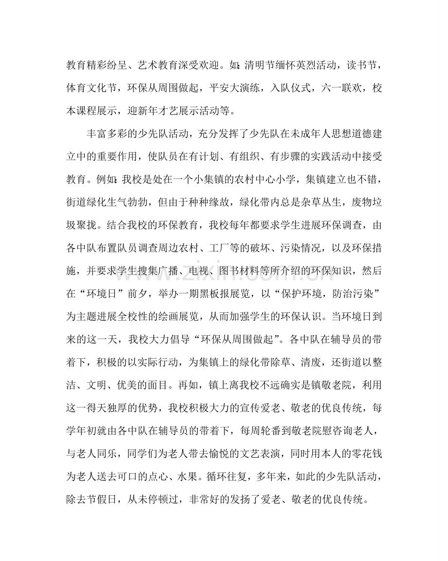 少先队工作范文小学少先队工作诊断及改进计划 .doc_第2页