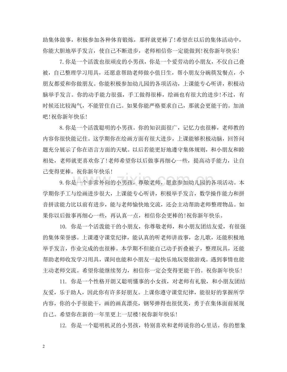 中班幼儿成长评语.doc_第2页