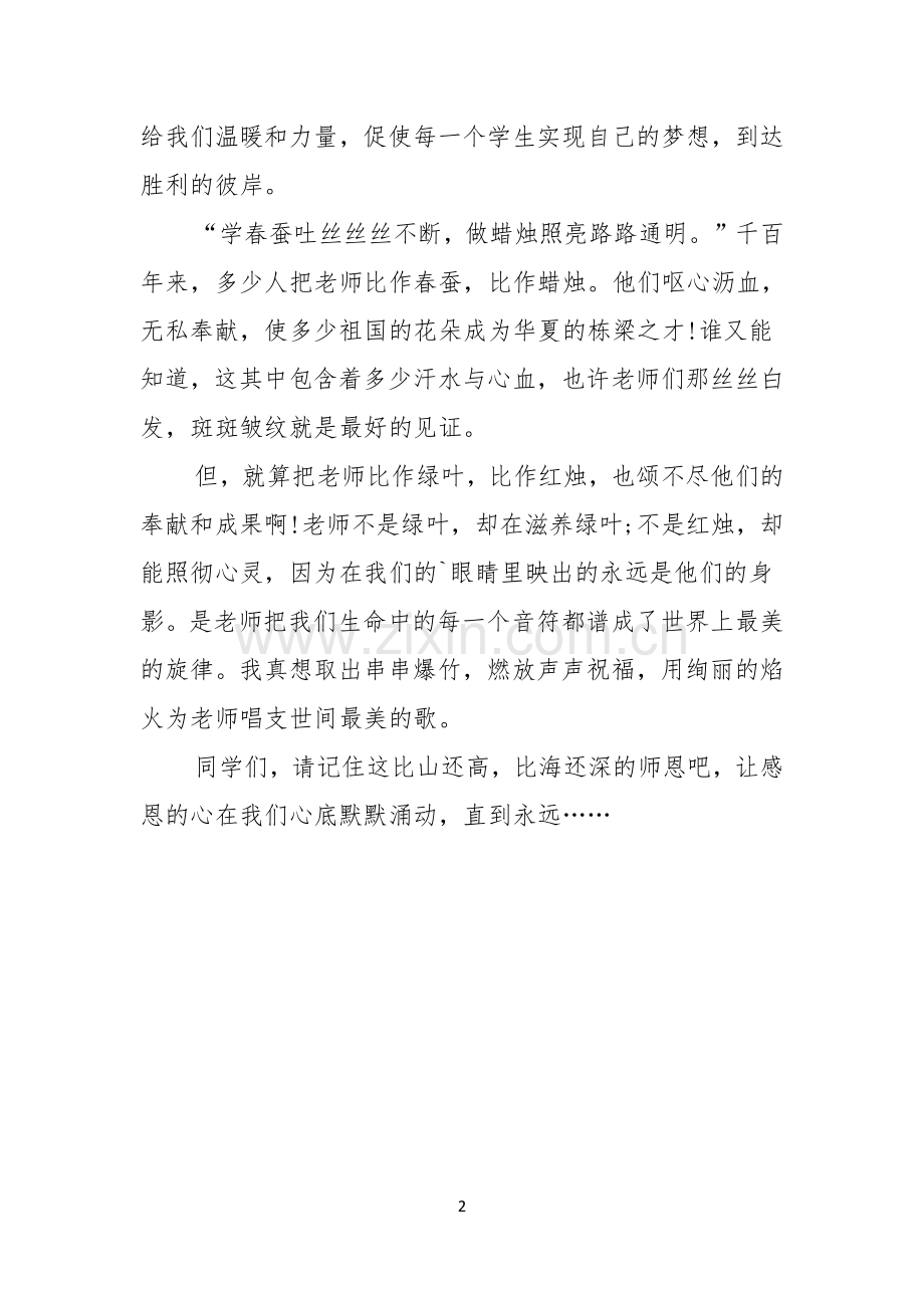 中学生感恩讲稿师恩难忘.docx_第2页