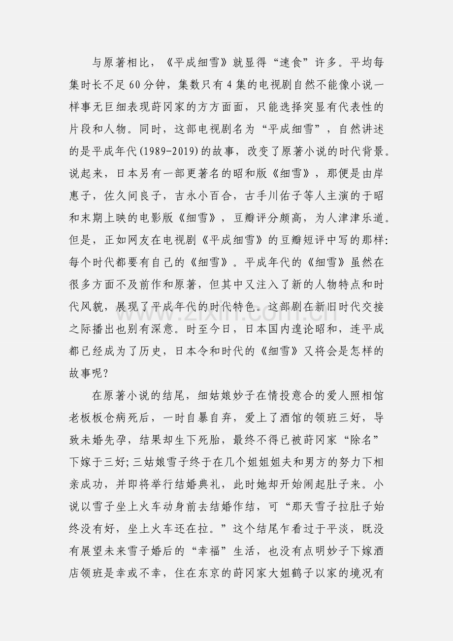 《细雪》观后感.docx_第2页