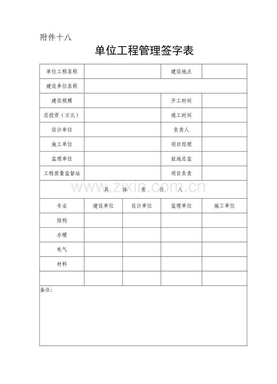工程竣工验收备案相关表格.docx_第1页