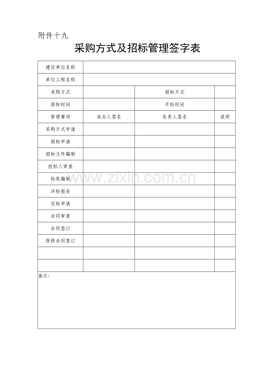 工程竣工验收备案相关表格.docx_第2页