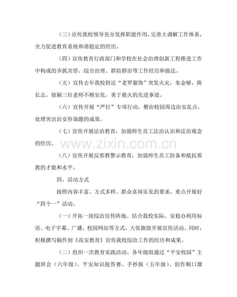 政教处范文综治宣传月活动实施方案 .doc_第2页