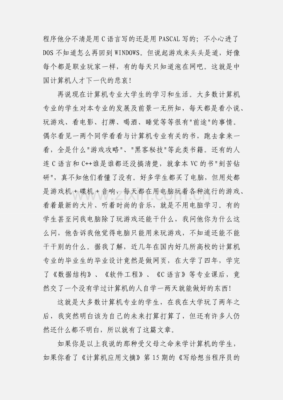 学习计算机专业的心得.docx_第2页