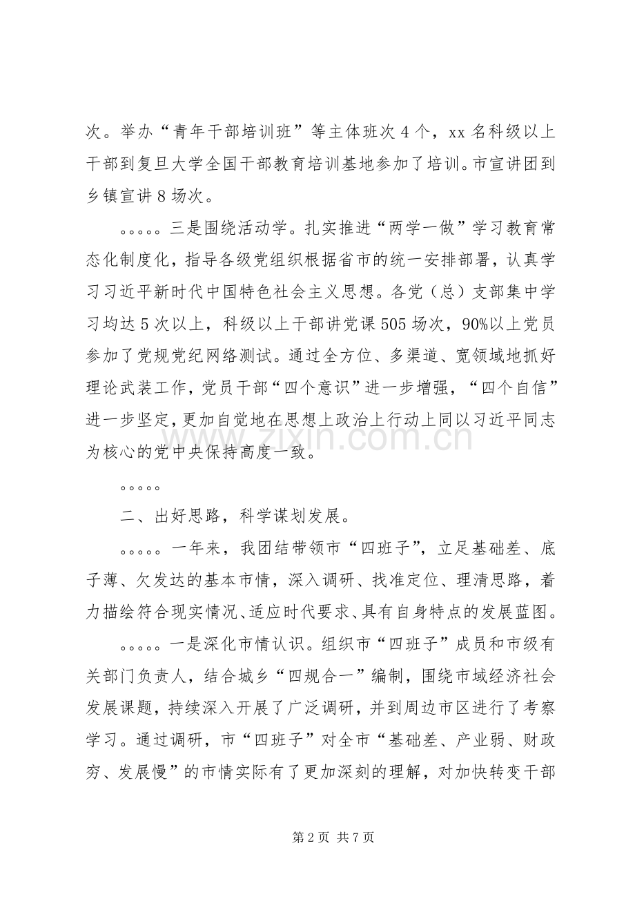 市委书记述职述德述廉述学报告.docx_第2页