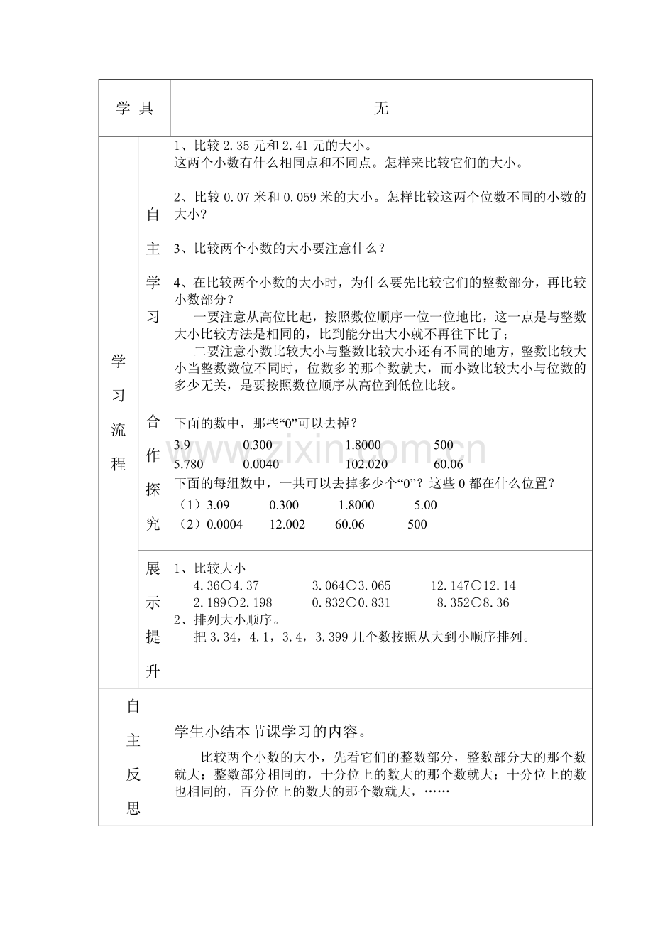 小数的大小.doc_第2页