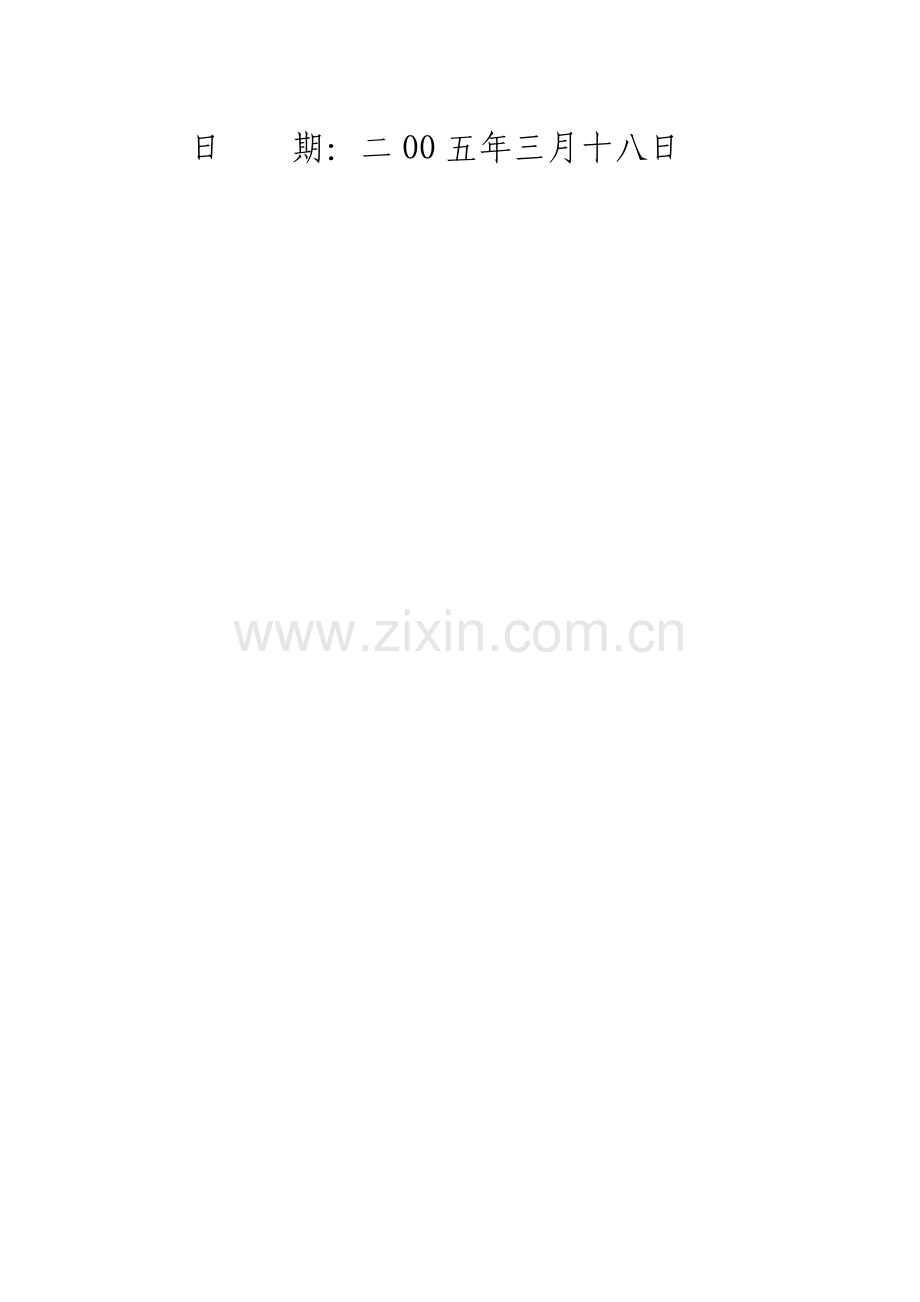 建筑业企业申报安全施工许可证.docx_第2页