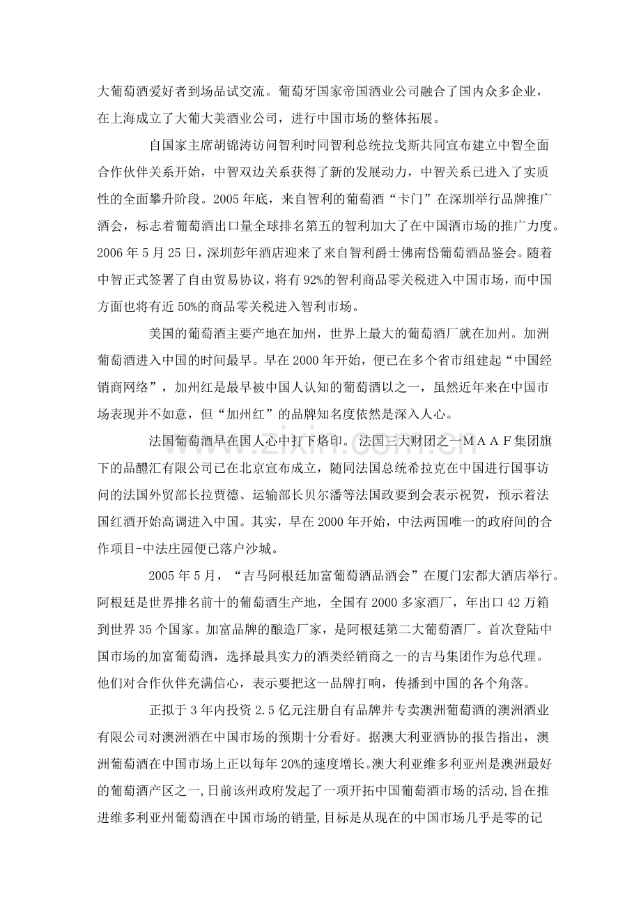 对中国葡萄酒未来发展趋势的预测.docx_第2页