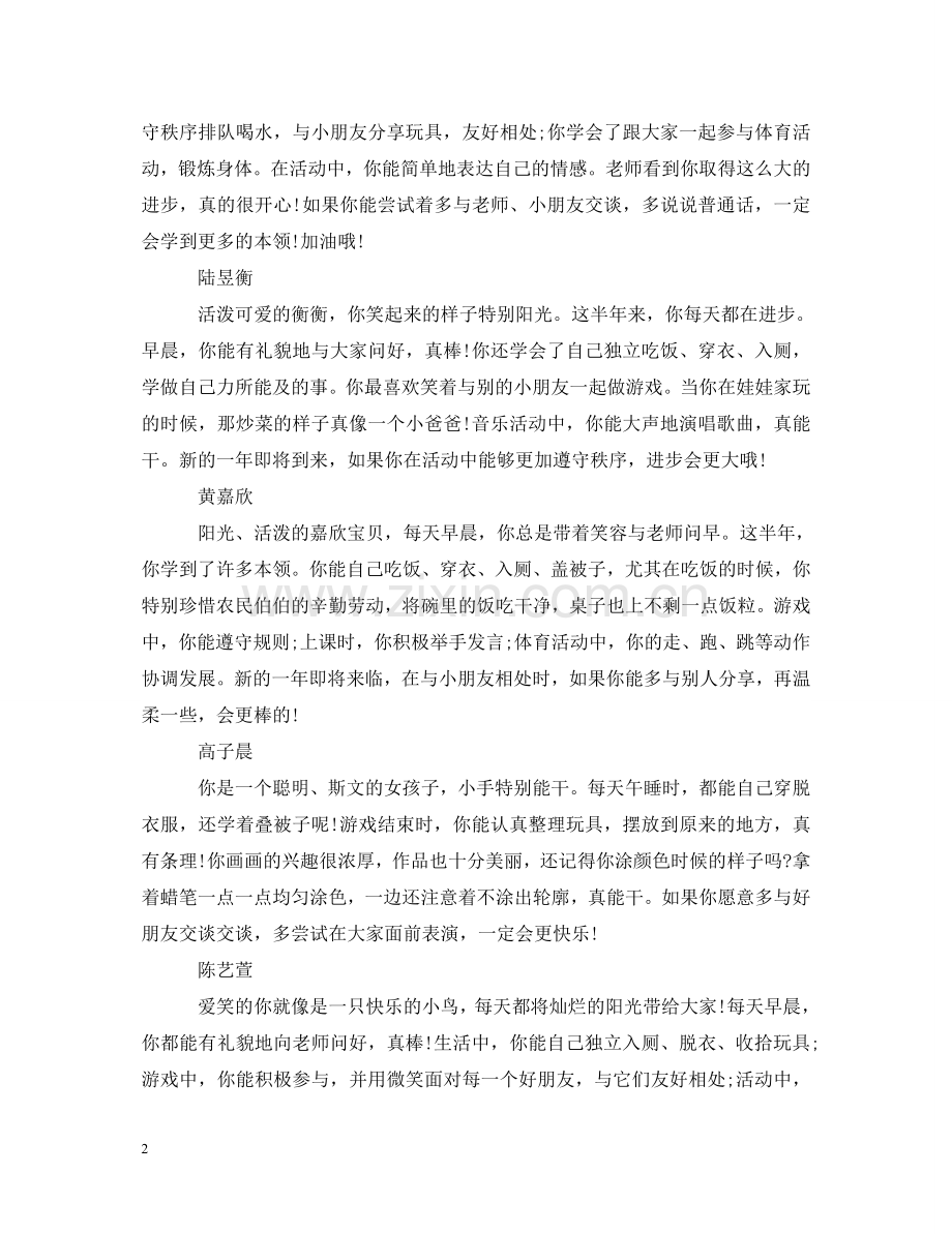 幼儿园小小班总结评语 .doc_第2页