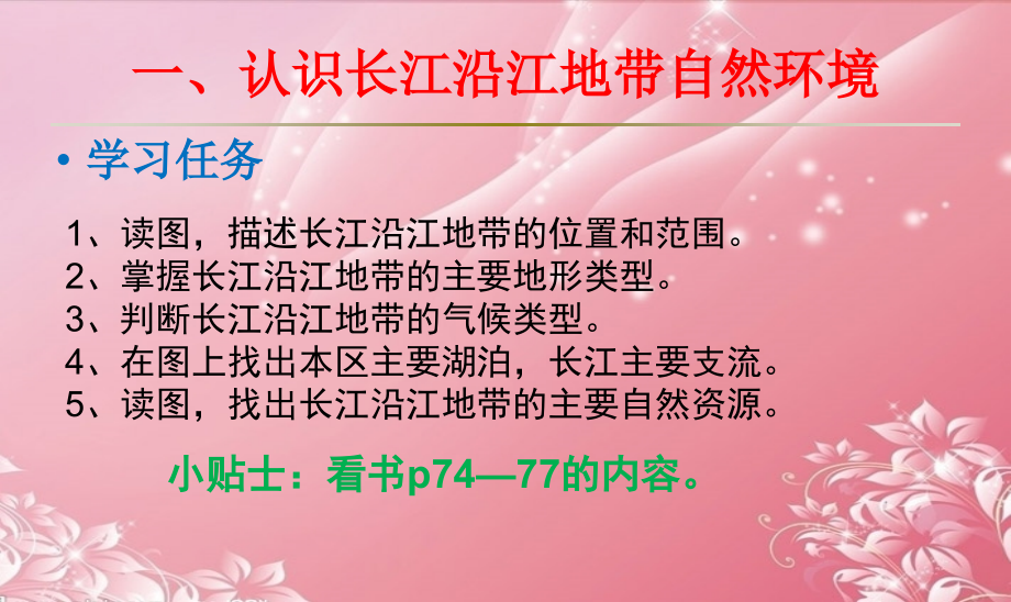 江苏省常州市花园中学八年级地理下册《长江沿江地带》课件-新人教版.ppt_第2页