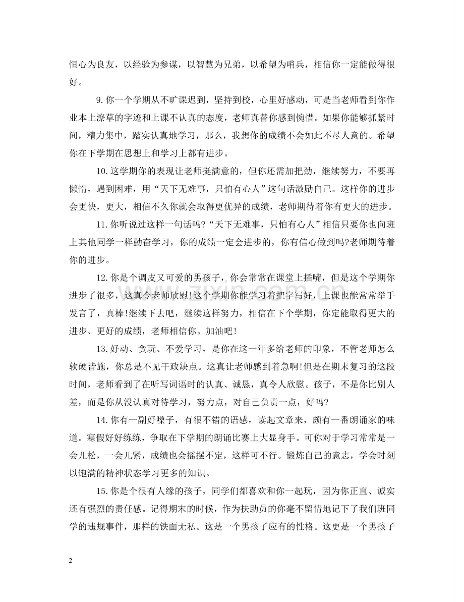 五年级学生上学期期末评语.doc_第2页