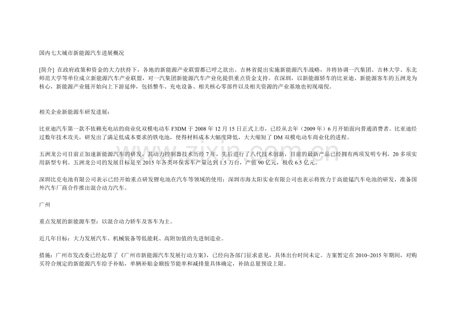 新能源汽车的应用前景.docx_第1页