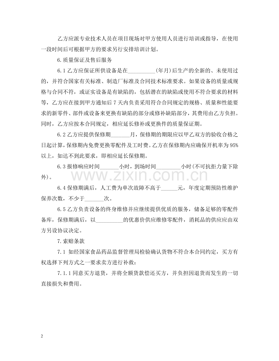 医疗销售合同范本 .doc_第2页