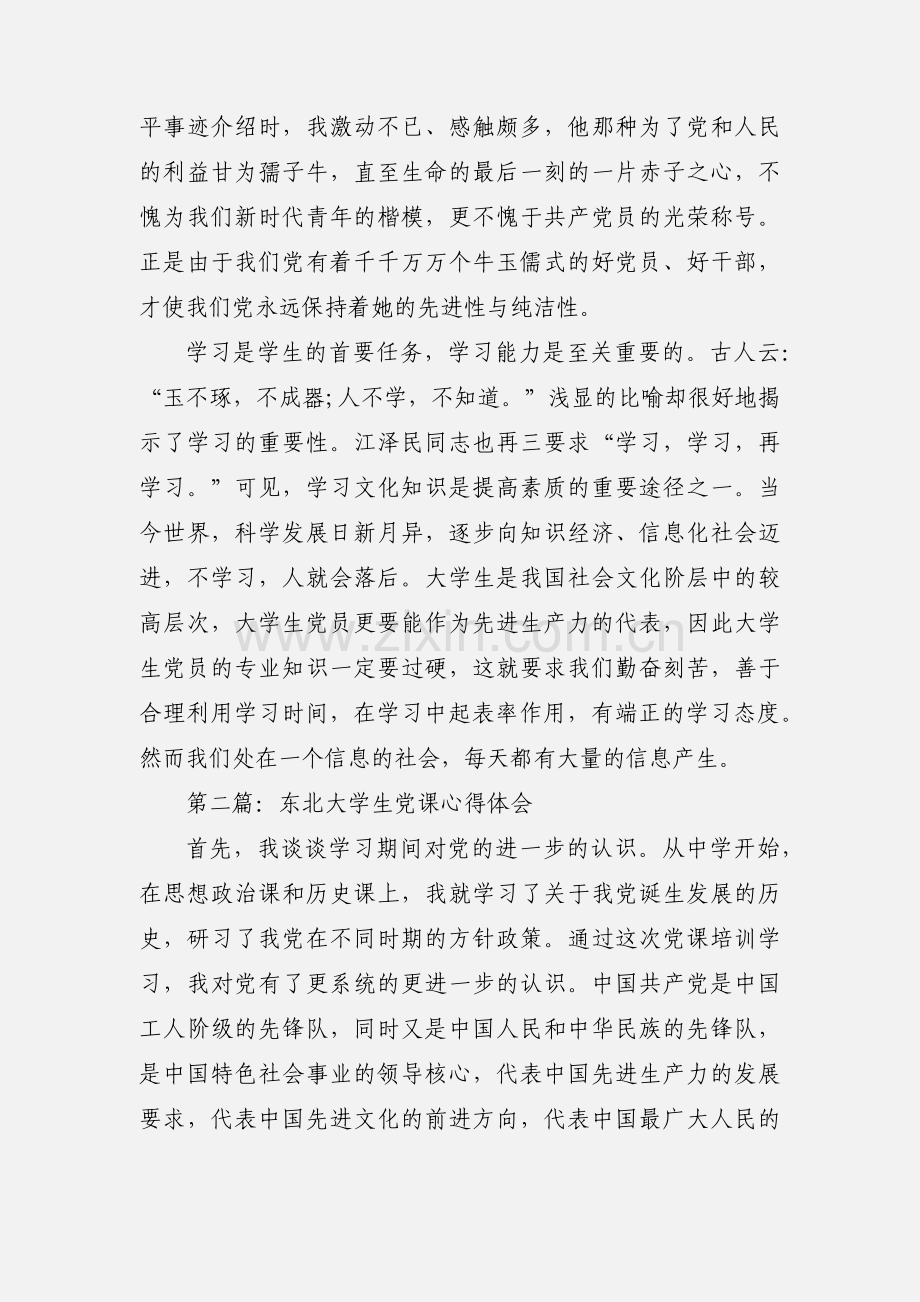 学生党课心得体会.docx_第2页