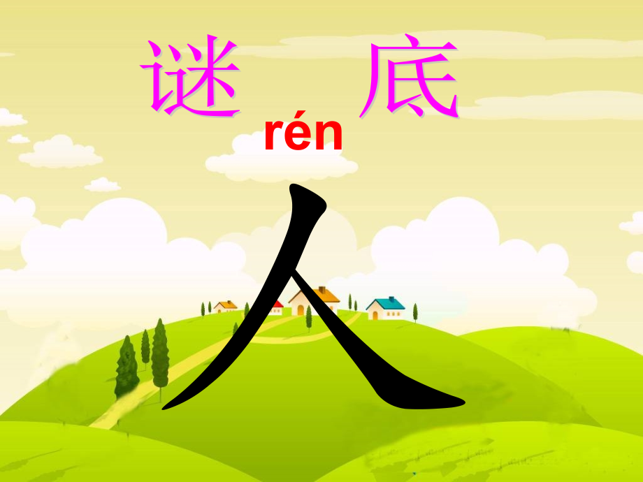 ls-人有两个宝.ppt_第2页