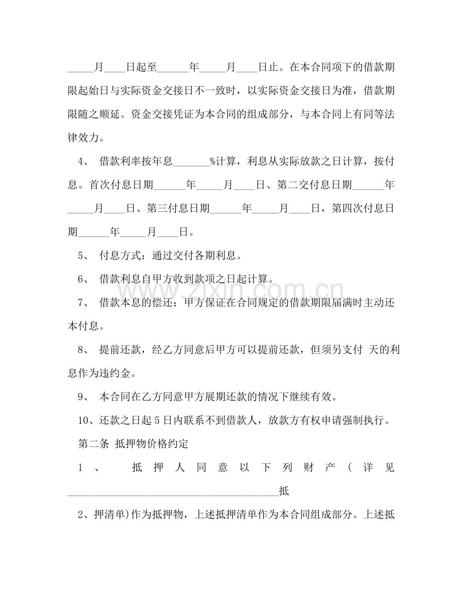 商品物品抵押借款合同范本 .doc_第2页