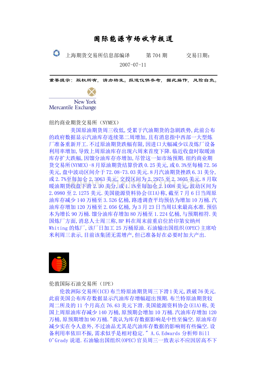国际能源市场收市报道.docx_第1页