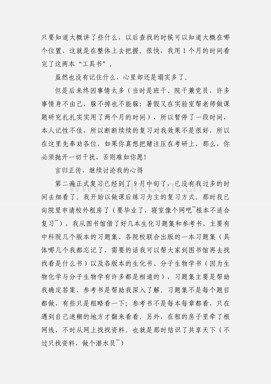 学习生化心得.docx_第2页