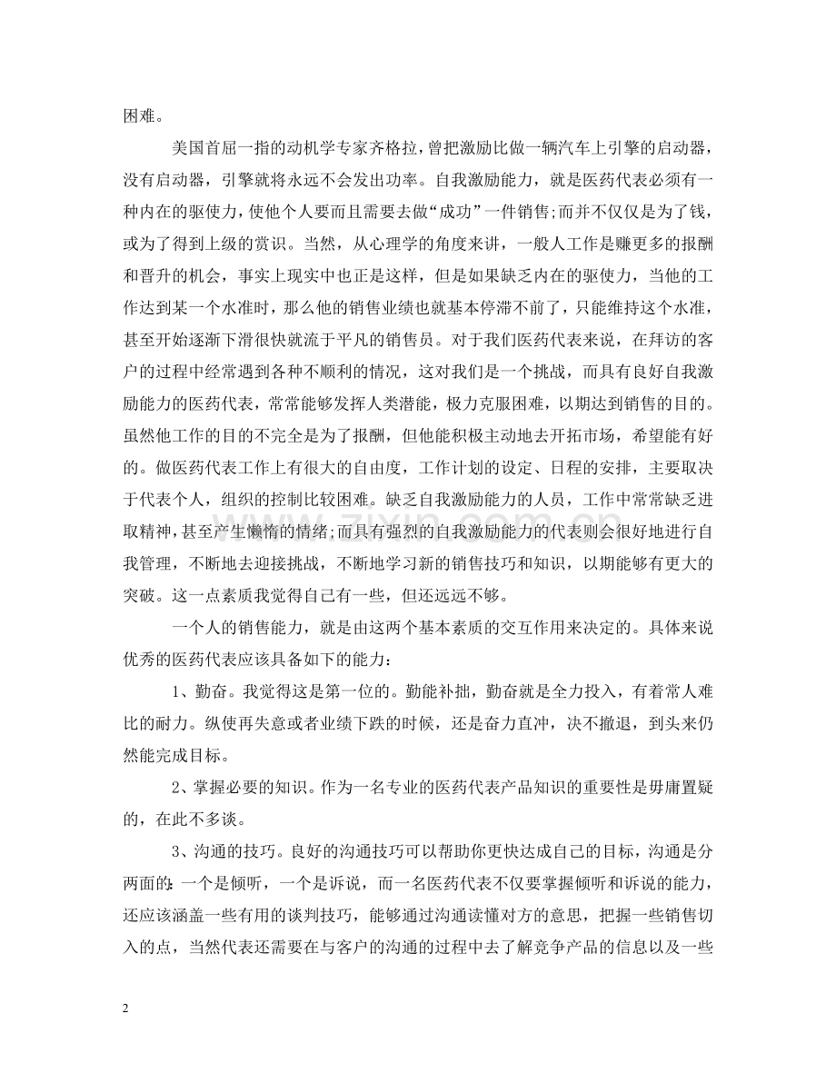 医药公司实习心得_医药企业实习心得与体会 .doc_第2页