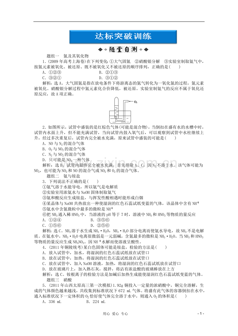 【优化方案】2012高考化学总复习-第4章第四节达标突破训练-新人教版.doc_第1页