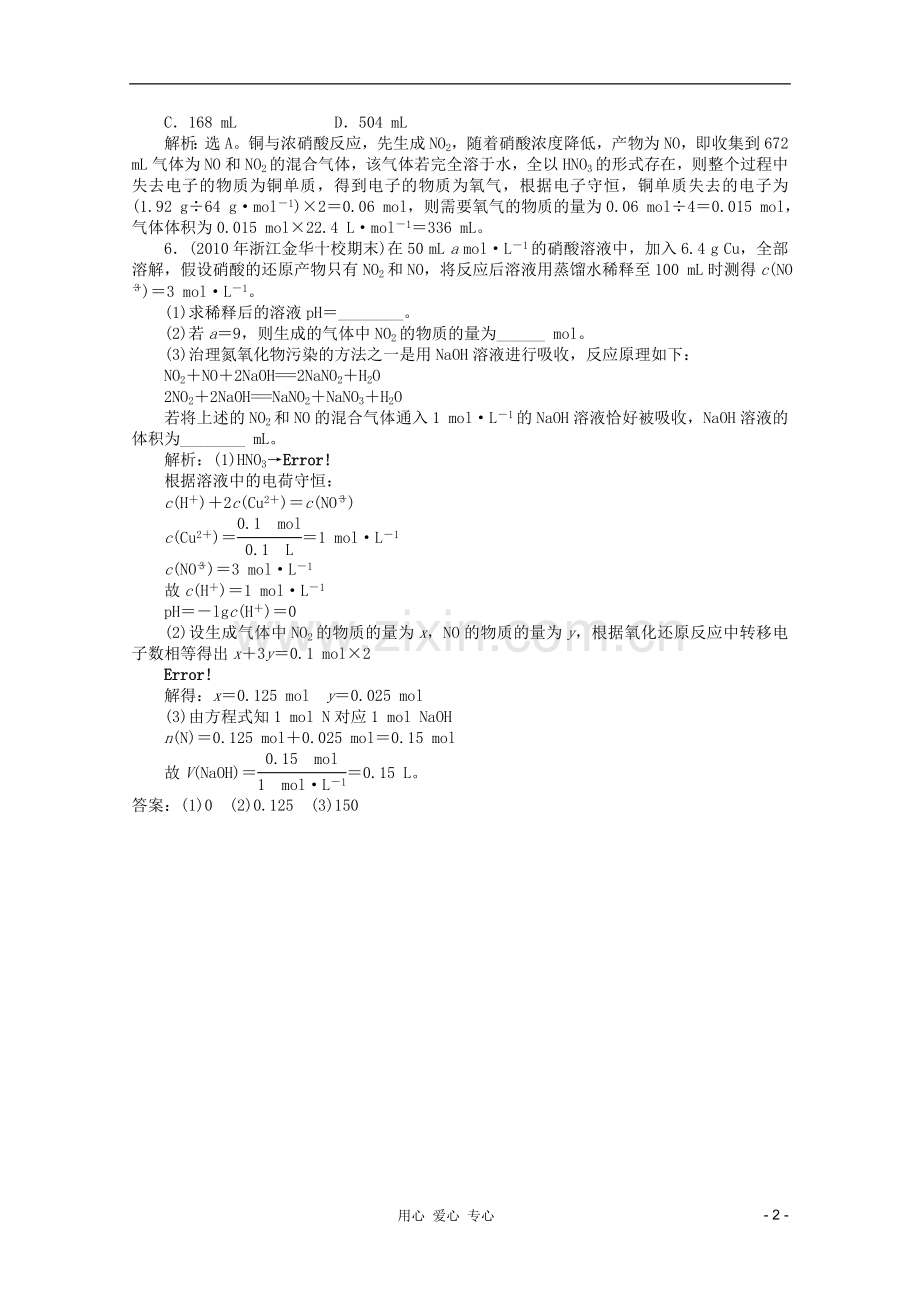 【优化方案】2012高考化学总复习-第4章第四节达标突破训练-新人教版.doc_第2页