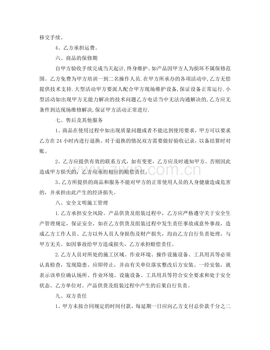 新版的灯光音响设备租赁合同 .doc_第2页