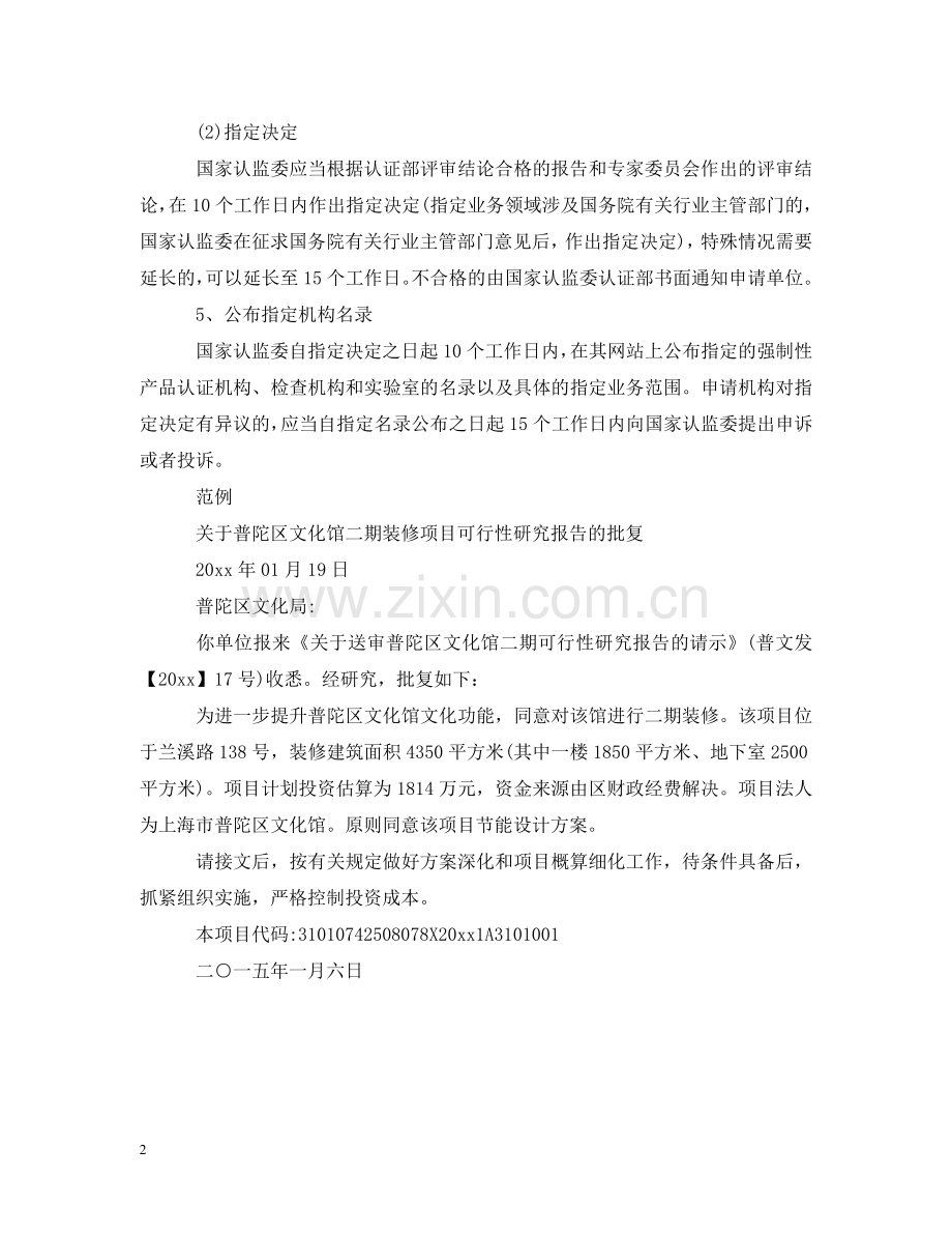 审批性批复的审批程序 .doc_第2页