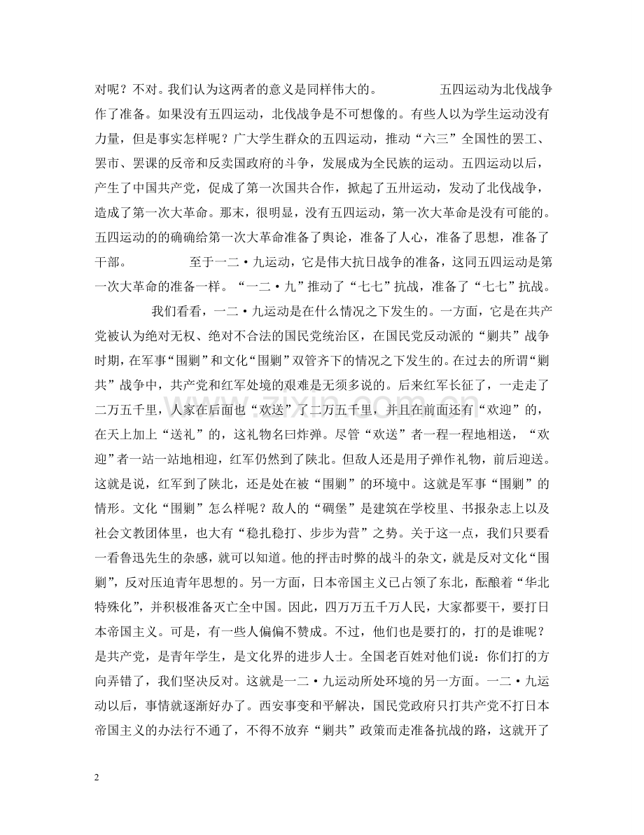 一二·九运动的伟大意义.doc_第2页