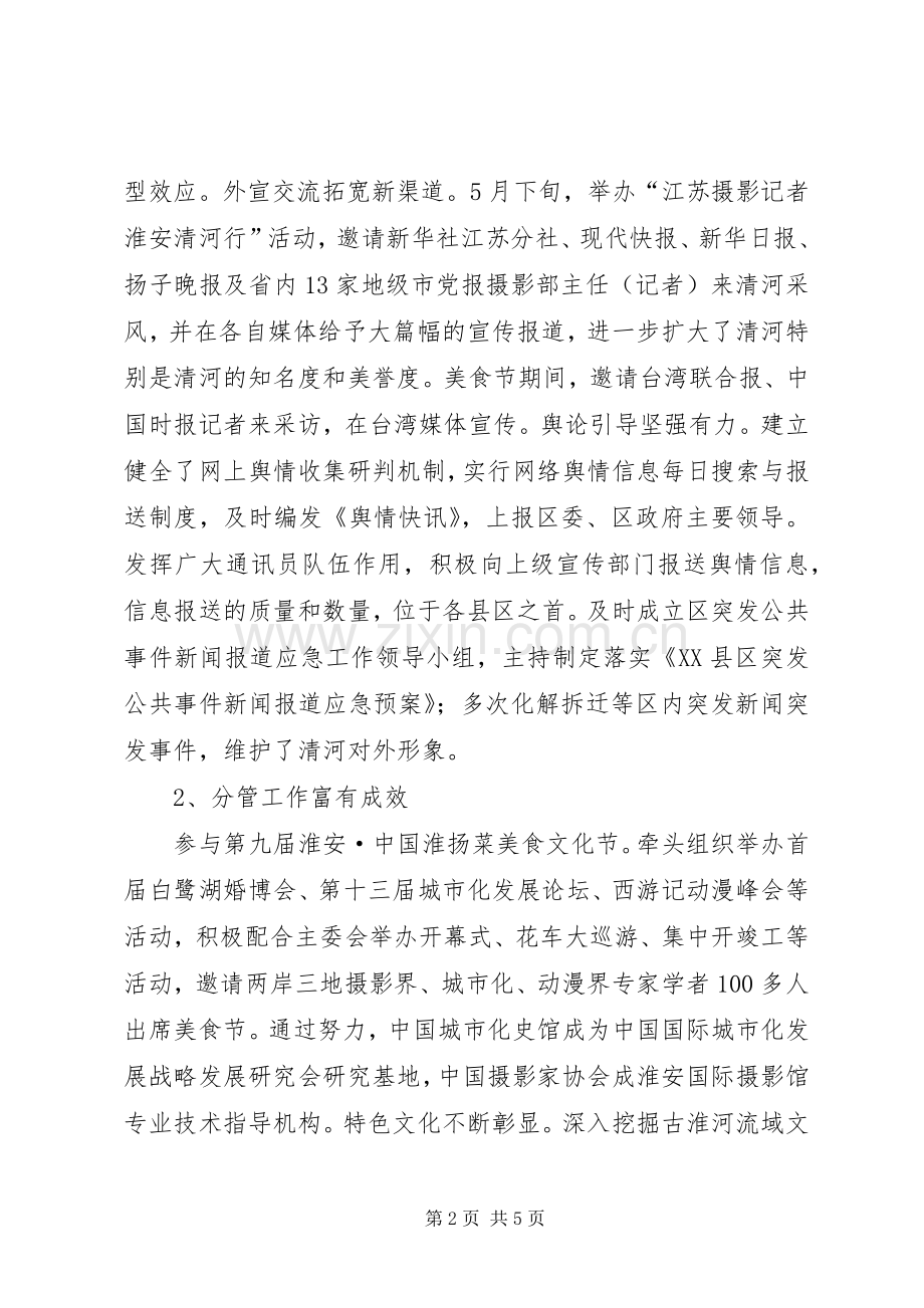 管委会副书记20XX年度述职述廉报告.docx_第2页