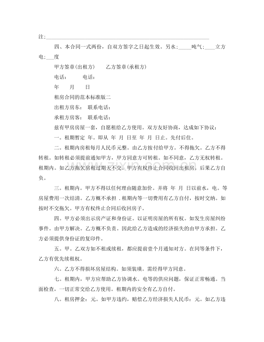 租房合同的范本标准版 .doc_第2页