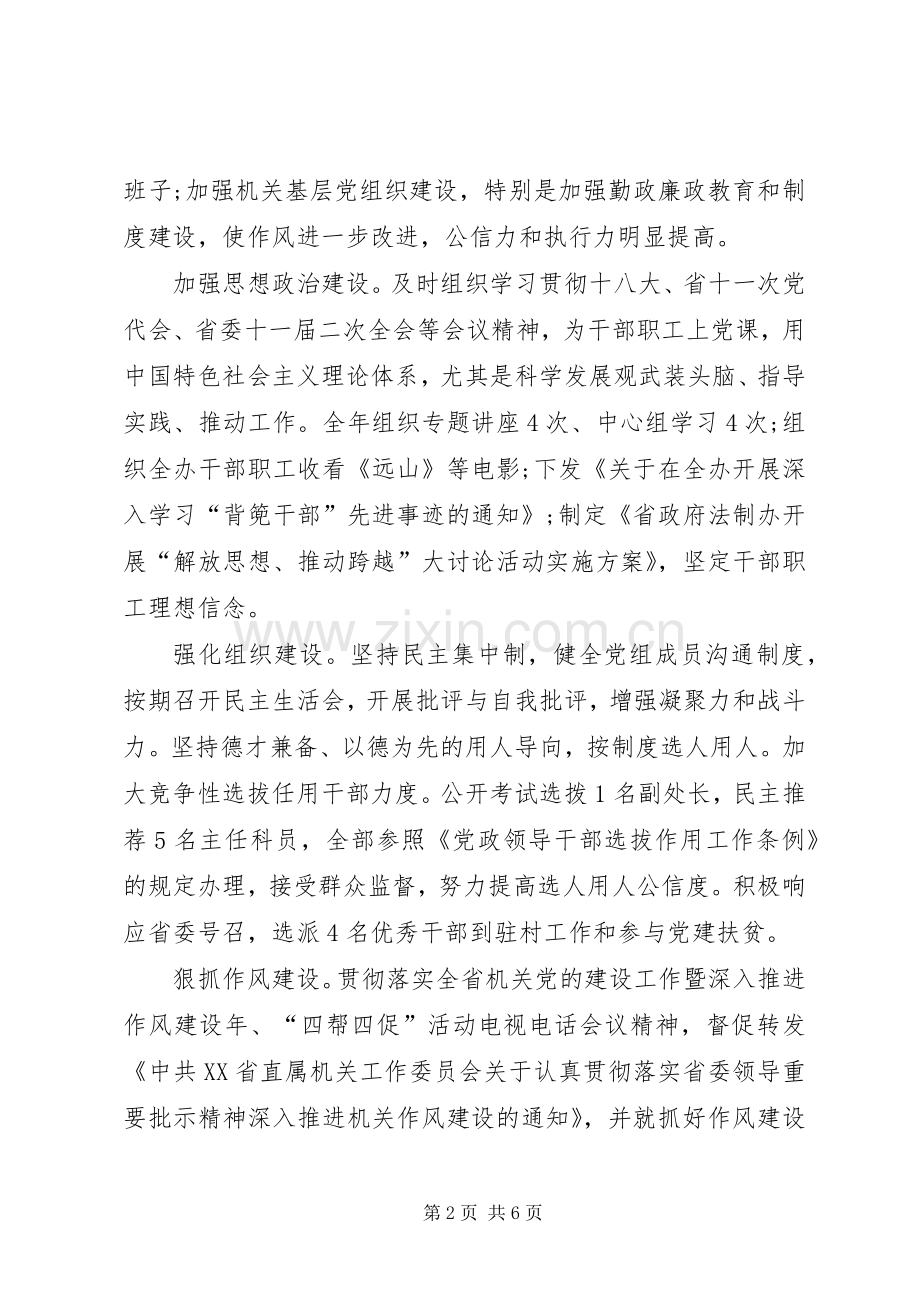 XX年法制办述职报告.docx_第2页