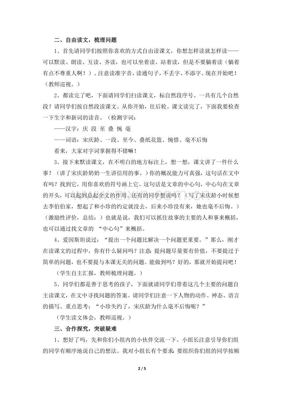 《讲信用》教学设计(详细讲解).doc_第2页