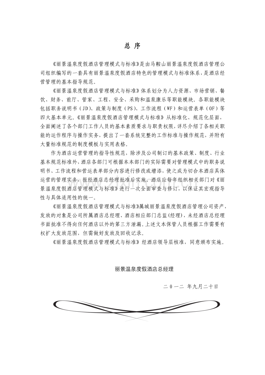 工程部管理模式与标准.docx_第2页